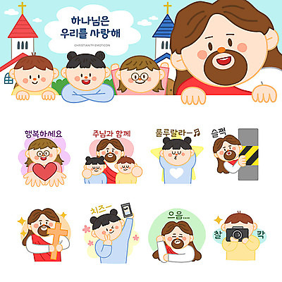 여자 남자 행복 기독교 어린이 십자가 스티커 일러스트 사랑 사람 소녀 소년 여러명 세트 교회 카메라 귀여움 촬영 하트 예수 하나님 셀프카메라 고민 이모티콘 콧노래 국내일러스트 AI파일 모양 감정 종교 다수 컨셉 노래 종교건축 건물 전자제품 사진촬영 신_종교 파일형식 벡터