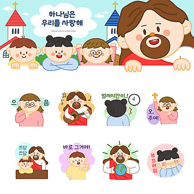 여자 남자 기독교 지구 어린이 시계 십자가 스티커 일러스트 사랑 사람 소녀 소년 여러명 세트 교회 귀여움 기타 예수 하나님 수줍음 즐거움 고민 이모티콘 의심 위로 쓰다듬기 국내일러스트 AI파일 감정 종교 다수 컨셉 종교건축 모션 현악기 건물 신_종교 파일형식 벡터