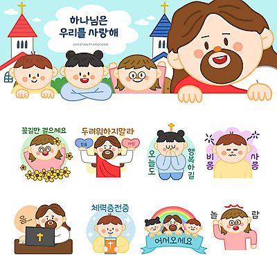 여자 남자 꽃 행복 기독교 어린이 십자가 무지개 스티커 일러스트 사랑 사람 소녀 소년 여러명 노트북 세트 교회 귀여움 힘 놀람 주스 예수 하나님 검색 환영 이모티콘 충전 국내일러스트 AI파일 자연요소 식물 감정 종교 음료 다수 컨셉 종교건축 표정 건물 전자제품 신_종교 파일형식 벡터