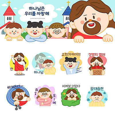 여자 열매 남자 기독교 어린이 스티커 일러스트 사랑 사람 소녀 소년 여러명 세트 교회 귀여움 만세 광대 기도 인사 풀 예수 하나님 즐거움 예배 안녕 이모티콘 성령 최면 국내일러스트 AI파일 식물 감정 종교 다수 컨셉 종교건축 모션 건물 예절 신_종교 파일형식 벡터