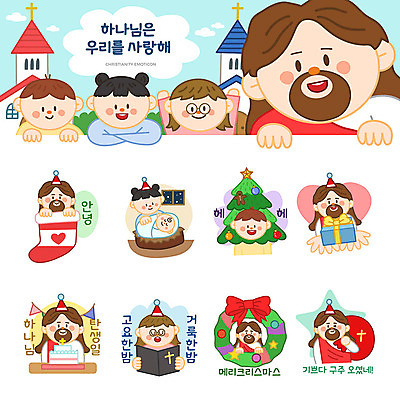 여자 남자 기독교 어린이 스티커 크리스마스 일러스트 양말 선물 사랑 사람 소녀 소년 여러명 세트 산타클로스 교회 귀여움 케이크 예수 하나님 이모티콘 캐럴 크리스마스캐롤 국내일러스트 AI파일 기념일 감정 종교 다수 컨셉 종교건축 디저트 건물 신_종교 파일형식 벡터