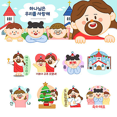 여자 남자 기독교 어린이 포크 십자가 스티커 크리스마스 일러스트 사랑 사람 소녀 소년 여러명 세트 크리스마스트리 교회 귀여움 숟가락 축하 아기 예수 하나님 계획 긍정 이모티콘 국내일러스트 AI파일 식기 기념일 감정 종교 다수 컨셉 종교건축 수저 건물 신_종교 파일형식 벡터