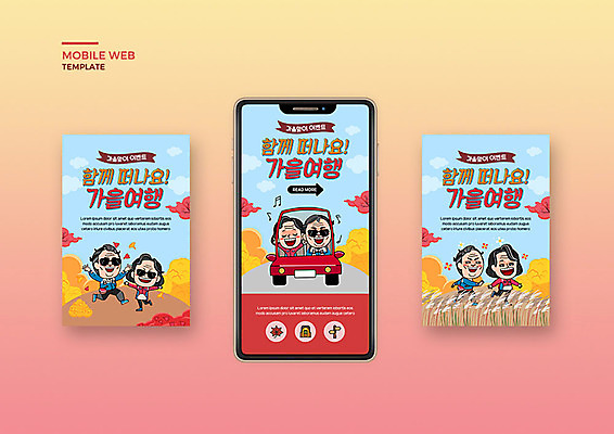 PSD 템플릿 배너템플릿 여자 노년 남자 ZIP 웹템플릿 단풍 자동차 디자인시안 모바일 함께함 이벤트 여러명 스마트폰 세트 노부부 가을 어플리케이션 모바일템플릿 모바일웹 갈대밭 가을여행 소셜네트워크 소셜미디어 웹배너 모바일앱 SNS배너 이미지템플릿 배너 부부 계절 육상교통 여행 다수 컨셉 잎 사람 성인 핸드폰 스마트기기 파일형식 가을_계절 갈대_식물