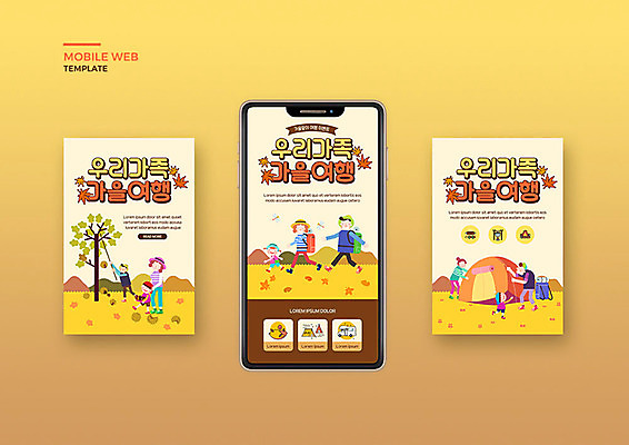 PSD 템플릿 배너템플릿 여자 남자 ZIP 어린이 웹템플릿 낙엽 가족 디자인시안 모바일 텐트 이벤트 여러명 성인 스마트폰 세트 노란색 가을 어플리케이션 모바일템플릿 모바일웹 가을여행 소셜네트워크 소셜미디어 웹배너 모바일앱 SNS배너 이미지템플릿 배너 계절 컬러 여행 다수 잎 관계 캠핑도구 사람 핸드폰 스마트기기 파일형식 가을_계절
