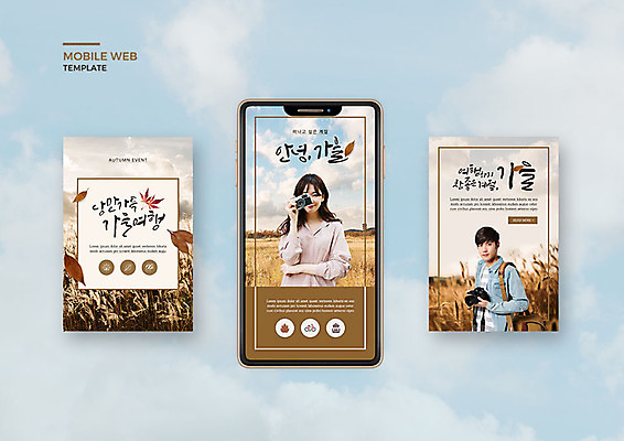 PSD 구름 템플릿 배너템플릿 여자 남자 ZIP 여행 웹템플릿 낙엽 하늘 디자인시안 모바일 갈대 이벤트 20대 성인 두명 30대 스마트폰 세트 카메라 한국인 가을 어플리케이션 모바일템플릿 모바일웹 가을여행 소셜네트워크 소셜미디어 웹배너 성인만 모바일앱 SNS배너 이미지템플릿 자연요소 식물 배너 계절 잎 사람 동양인 청년 장년 전자제품 핸드폰 스마트기기 파일형식 가을_계절
