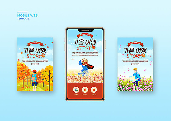 PSD 템플릿 배너템플릿 여자 남자 ZIP 웹템플릿 단풍 낙엽 꽃밭 디자인시안 모바일 이벤트 세명 파란색 스마트폰 세트 가을 어플리케이션 코스모스 모바일템플릿 모바일웹 가을여행 소셜네트워크 소셜미디어 웹배너 모바일앱 SNS배너 이미지템플릿 배너 계절 꽃 컬러 여행 잎 사람 핸드폰 스마트기기 파일형식 가을_계절