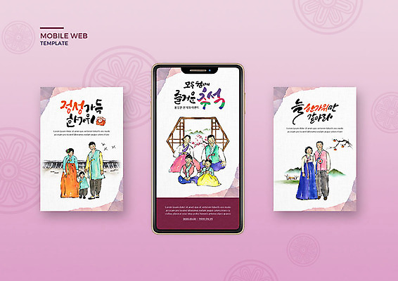 PSD 템플릿 배너템플릿 여자 노년 남자 ZIP 어린이 분홍색 웹템플릿 가족 디자인시안 모바일 이벤트 여러명 성인 스마트폰 세트 추석 가을 어플리케이션 한복 모바일템플릿 모바일웹 소셜네트워크 소셜미디어 정성 웹배너 모바일앱 SNS배너 이미지템플릿 한국전통 배너 계절 명절 컬러 다수 관계 사람 핸드폰 스마트기기 전통의상 파일형식