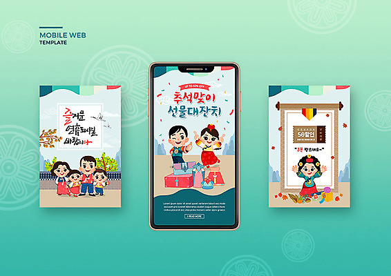PSD 템플릿 배너템플릿 여자 남자 ZIP 어린이 웹템플릿 디자인시안 모바일 선물 이벤트 여러명 성인 스마트폰 세트 세일 추석 가을 어플리케이션 한복 보따리 쿠폰 모바일템플릿 모바일웹 청록색 소셜네트워크 소셜미디어 추석선물 웹배너 모바일앱 SNS배너 이미지템플릿 한국전통 배너 계절 명절 컬러 다수 사람 핸드폰 스마트기기 전통의상 파일형식 명절선물