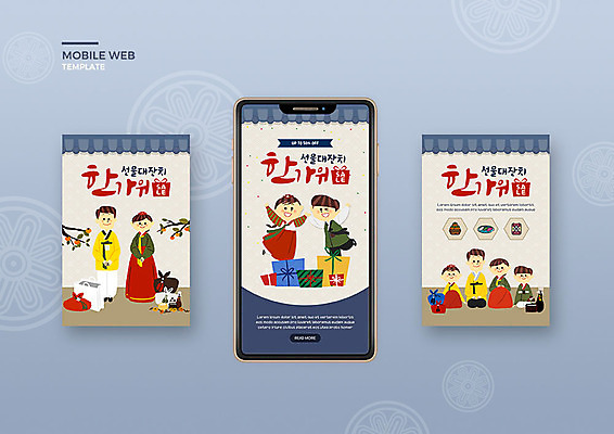 PSD 템플릿 배너템플릿 여자 남자 ZIP 어린이 웹템플릿 가족 디자인시안 모바일 이벤트 여러명 성인 파란색 스마트폰 세트 추석 가을 어플리케이션 모바일템플릿 모바일웹 소셜네트워크 소셜미디어 웹배너 모바일앱 SNS배너 이미지템플릿 배너 계절 명절 컬러 다수 관계 사람 핸드폰 스마트기기 파일형식