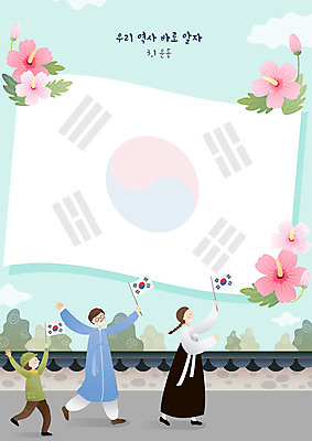 학생 여자 교육 남자 초등학생 어린이 일러스트 학교 사각프레임 프레임 사람 소년 성인 세명 체험학습 사회 역사 한국사 태극기 삼일절 무궁화 광복절 나라사랑 독립운동 에듀 프레임일러스트 스쿨팩 국내일러스트 AI파일 꽃 공휴일 사각형 체험 국기 국경일 공동체 에듀케이션 파일형식 벡터