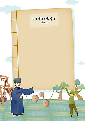 학생 교육 남자 초등학생 어린이 일러스트 학교 사각프레임 프레임 사람 소년 성인 두명 체험학습 사회 역사 한국사 위인 에듀 정약용 프레임일러스트 스쿨팩 국내일러스트 AI파일 사각형 체험 공동체 에듀케이션 파일형식 벡터