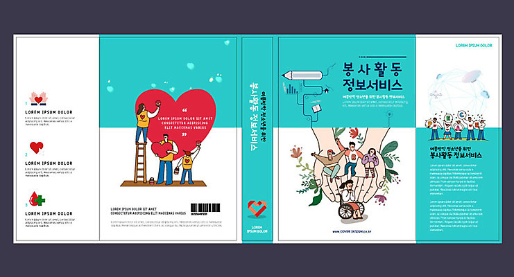 템플릿 손 여자 교육 표지 남자 북커버 사랑 여러명 신체부위 책 파란색 하트 봉사 도움 자원봉사자 장애인 교과서 사랑나눔 에듀 에듀케이션 스쿨팩 책날개 책등 표지샘플 이미지템플릿 AI파일 모양 감정 컬러 다수 컨셉 교재 사람 나눔 장애 파일형식 벡터