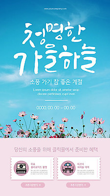 PSD 템플릿 배너 ZIP 분홍색 웹템플릿 하늘 디자인시안 이벤트페이지 이벤트 사람없음 파란색 홈페이지 홈페이지시안 가을 코스모스 쿠폰 모바일템플릿 모바일웹 다운로드 소셜네트워크 청명 모바일앱 모바일페이지 이미지템플릿 계절 꽃 컬러 모바일 페이지 파일형식