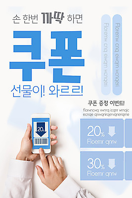 PSD 템플릿 손 배너 ZIP 웹템플릿 디자인시안 이벤트페이지 선물 이벤트 신체부위 파란색 스마트폰 홈페이지 홈페이지시안 쿠폰 바코드 모바일템플릿 모바일웹 소셜네트워크 모바일앱 모바일페이지 이미지템플릿 컬러 모바일 사람 핸드폰 스마트기기 페이지 파일형식