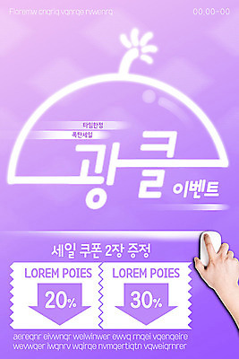 PSD 템플릿 손 배너 ZIP 웹템플릿 디자인시안 이벤트페이지 이벤트 신체부위 홈페이지 세일 보라색 홈페이지시안 마우스 쿠폰 모바일템플릿 모바일웹 클릭 소셜네트워크 폭탄세일 모바일앱 모바일페이지 이미지템플릿 컬러 모바일 사람 컴퓨터용품 페이지 파일형식