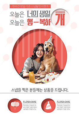 PSD 템플릿 배너 여자 행복 ZIP 분홍색 웹템플릿 디자인시안 이벤트페이지 한명 이벤트 20대 성인 홈페이지 홈페이지시안 생일 골든리트리버 강아지 모바일템플릿 모바일웹 소셜네트워크 성인여자한명만 모바일앱 모바일페이지 이미지템플릿 1 기념일 감정 컬러 모바일 사람 청년 반려동물 개 리트리버 페이지 여자한명만 성인여자만 파일형식