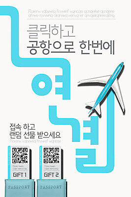 PSD 템플릿 배너 ZIP 여행 웹템플릿 디자인시안 비행기 이벤트페이지 선물 이벤트 사람없음 파란색 홈페이지 홈페이지시안 공항 연결 모바일템플릿 모바일웹 QR코드 소셜네트워크 모바일앱 모바일페이지 이미지템플릿 컬러 항공교통 교통시설 모바일 대중교통 페이지 파일형식