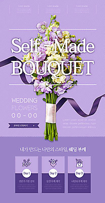 PSD 템플릿 배너 ZIP 부케 웹템플릿 결혼 디자인시안 이벤트페이지 이벤트 사람없음 홈페이지 보라색 홈페이지시안 만들기 모바일템플릿 모바일웹 셀프 소셜네트워크 핸드메이드 모바일앱 모바일페이지 이미지템플릿 컬러 꽃다발 모션 모바일 페이지 파일형식
