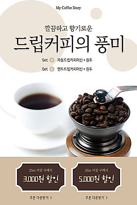 PSD 템플릿 배너 ZIP 커피 웹템플릿 디자인시안 이벤트페이지 이벤트 취미 사람없음 홈페이지 세일 홈페이지시안 카페 원두 모바일템플릿 모바일웹 바리스타 드립커피 소셜네트워크 핸드밀 모바일앱 모바일페이지 이미지템플릿 직업 음료 모바일 상점 페이지 커피용품 파일형식