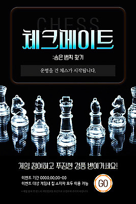 PSD 템플릿 배너 ZIP 웹템플릿 디자인시안 이벤트페이지 이벤트 사람없음 홈페이지 검은색 홈페이지시안 게임 체스말 체스 모바일템플릿 모바일웹 경품 소셜네트워크 참여 모바일앱 모바일페이지 이미지템플릿 컬러 놀이 모바일 말_게임 페이지 파일형식