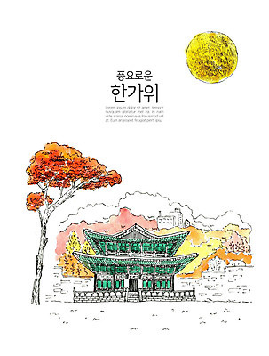 PSD 한국전통 전통 명절 단풍 일러스트 수채화 한옥 사람없음 컬러풀 추석 보름달 달 가을 사찰 정월대보름 국내일러스트 자연요소 계절 기념일 컬러 고건축 잎 종교건축 한국 파일형식