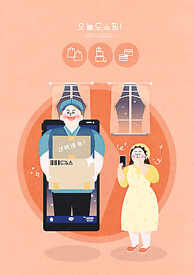 PSD 여자 남자 일러스트 모바일 사람 성인 두명 스마트폰 쇼핑 주황색 택배기사 배송 즐거움 택배 속도 온라인쇼핑 모바일쇼핑 택배상자 퀵 홈쇼핑 성인만 새벽배송 국내일러스트 감정 컬러 핸드폰 스마트기기 상자 운송업 배달원 온라인 퀵서비스 파일형식