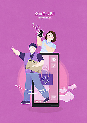 PSD 여자 남자 일러스트 모바일 사람 성인 두명 스마트폰 쇼핑 세일 보라색 택배기사 배송 즐거움 속도 온라인쇼핑 모바일쇼핑 택배상자 퀵 홈쇼핑 성인만 국내일러스트 감정 컬러 핸드폰 스마트기기 상자 배달원 택배 온라인 퀵서비스 파일형식