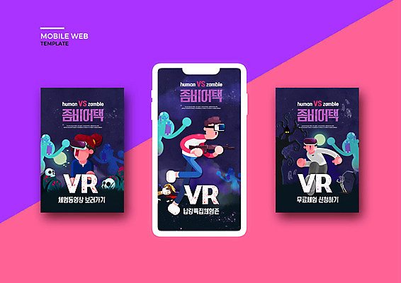 PSD 템플릿 배너템플릿 여자 남자 ZIP 웹템플릿 디자인시안 모바일 정보기술 이벤트 세명 스마트폰 세트 컬러풀 체험 어플리케이션 공포 모바일템플릿 모바일웹 IT산업 소셜네트워크 소셜미디어 호러 웹배너 좀비 가상현실 모바일앱 SNS배너 4차산업 모바일페이지 이미지템플릿 배너 산업 컬러 컨셉 기술 사람 핸드폰 스마트기기 페이지 파일형식