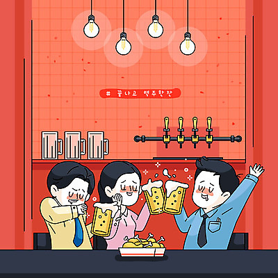 여자 남자 일러스트 전구 맥주 생맥주 직장 사람 성인 빨간색 세명 컬러풀 치킨 프라이드치킨 직장인 즐거움 퇴근 힐링 호프 회식 성인만 치맥 국내일러스트 AI파일 직업 감정 컬러 회사 주류 식사 출퇴근 닭고기요리 파일형식 벡터