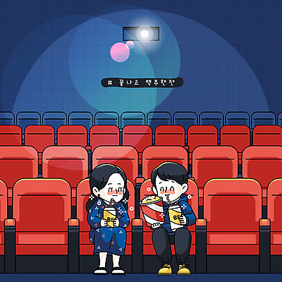 커플 여자 남자 여유 의자 데이트 일러스트 성인 두명 빨간색 남색 영화관 영화 즐거움 힐링 팝콘 캔맥주 설렘 성인만 국내일러스트 AI파일 감정 컬러 가구 관계 문화예술 맥주 사람 캔 극장 파일형식 벡터