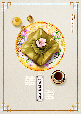PSD 편집이미지 한국전통 전통 명절 선물 타이포그라피 한글 사람없음 추석 보자기 차 전통차 보따리 한과 베이지색 추석선물 카피스페이스 이미지편집 문자 기념일 음료 컬러 디저트 한국 차_음료 공백 전통음식 파일형식 천_직물 명절선물
