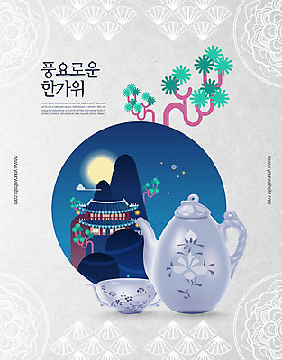 PSD 편집이미지 한국전통 전통 명절 주전자 한옥 기와집 타이포그라피 한글 사람없음 추석 궁전 보름달 달 소나무 도자기 찻잔 베이지색 카피스페이스 이미지편집 자연요소 나무 문자 기념일 컬러 고건축 주방용품 잔 한국 공백 파일형식