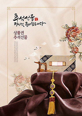 PSD 편집이미지 한국전통 전통 명절 타이포그라피 한글 사람없음 추석 원앙 노리개 상품권 베이지색 카피스페이스 이미지편집 문자 기념일 컬러 조류 전통소품 한국 공백 파일형식