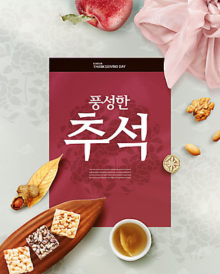 PSD 편집이미지 한국전통 전통 명절 분홍색 단풍 선물 타이포그라피 한글 사람없음 추석 보자기 차 사과 보따리 땅콩 호두 한과 추석선물 카피스페이스 이미지편집 문자 기념일 음료 컬러 잎 과일 디저트 한국 공백 전통음식 견과류 파일형식 천_직물 명절선물