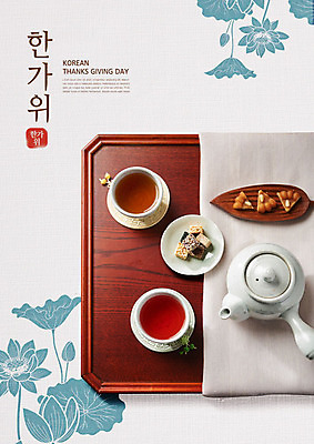 PSD 편집이미지 한국전통 전통 명절 주전자 타이포그라피 한글 사람없음 추석 차 한과 교자상 베이지색 카피스페이스 이미지편집 문자 기념일 음료 컬러 탁자 주방용품 디저트 한국 공백 전통음식 파일형식