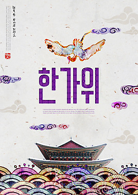 PSD 편집이미지 한국전통 전통 문양 명절 패턴 한옥 타이포그라피 한글 사람없음 추석 보라색 학 기와지붕 베이지색 카피스페이스 이미지편집 문자 기념일 컬러 고건축 무늬 조류 지붕 한국 기와 공백 파일형식