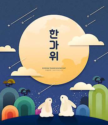 명절 일러스트 밤하늘 타이포그라피 한글 사람없음 추석 보름달 토끼 감사카드 페이퍼아트 즐거움 풍요 국내일러스트 AI파일 문자 전통 기념일 감정 컨셉 포유류 하늘 카드_감사 반려동물 달 야간 파일형식 벡터