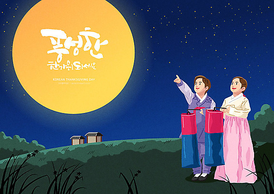 전통 여자 명절 남자 어린이 일러스트 캘리그라피 사람 소녀 소년 타이포그라피 한글 두명 추석 보름달 달 가리킴 감사카드 한복 즐거움 청사초롱 풍등 풍요 어린이만 국내일러스트 AI파일 자연요소 문자 한국전통 기념일 감정 컨셉 조명 카드_감사 손짓 전통의상 초롱 파일형식 벡터