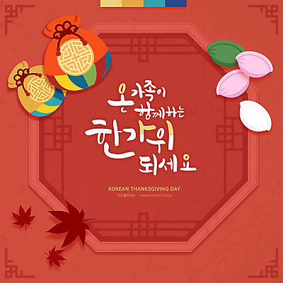 전통 명절 단풍 일러스트 캘리그라피 복주머니 타이포그라피 한글 사람없음 빨간색 추석 감사카드 페이퍼아트 즐거움 송편 풍요 국내일러스트 AI파일 문자 기념일 감정 컬러 컨셉 잎 카드_감사 떡 전통소품 파일형식 벡터