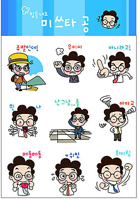 남자 감정 스티커 일러스트 직장 사람 여러명 성인 비즈니스라이프 세트 파이팅 등산 분노 직장인 비즈니스맨 즐거움 주말 쉿 조용 이모티콘 부정 성인남자만 초라함 국내일러스트 AI파일 직업 라이프스타일 다수 컨셉 회사 비즈니스 모션 트래킹 남자만 성인만 파일형식 벡터