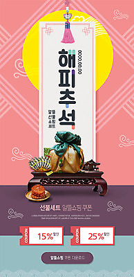 PSD 템플릿 배너 행복 ZIP 분홍색 웹템플릿 디자인시안 이벤트페이지 이벤트 사람없음 홈페이지 추석 홈페이지시안 보따리 쿠폰 모바일템플릿 모바일웹 선물세트 소셜네트워크 추석선물 할인쿠폰 모바일앱 모바일페이지 이미지템플릿 명절 감정 컬러 모바일 선물 페이지 파일형식 명절선물