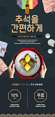 PSD 템플릿 손 배너 ZIP 웹템플릿 디자인시안 이벤트페이지 선물 이벤트 신체부위 홈페이지 세일 추석 검은색 홈페이지시안 보따리 쿠폰 송편 모바일템플릿 모바일웹 무료 소셜네트워크 할인쿠폰 모바일앱 모바일페이지 이미지템플릿 명절 컬러 모바일 떡 사람 페이지 파일형식