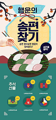 PSD 템플릿 손 배너 ZIP 웹템플릿 디자인시안 복주머니 이벤트페이지 이벤트 신체부위 홈페이지 추석 홈페이지시안 행운 감나무 상품권 송편 모바일템플릿 모바일웹 소셜네트워크 찾기 추석선물 모바일앱 모바일페이지 이미지템플릿 나무 명절 컨셉 모션 모바일 떡 전통소품 감 선물 사람 페이지 파일형식 명절선물