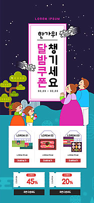 PSD 템플릿 배너 여자 남자 ZIP 어린이 웹템플릿 디자인시안 이벤트페이지 이벤트 여러명 성인 홈페이지 추석 홈페이지시안 달밤 한복 쿠폰 모바일템플릿 모바일웹 선물세트 소셜네트워크 추석선물 할인쿠폰 모바일앱 모바일페이지 이미지템플릿 한국전통 명절 다수 모바일 선물 사람 전통의상 페이지 파일형식 명절선물