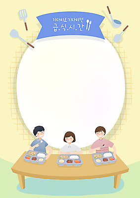 학생 여자 교육 남자 초등학생 어린이 일러스트 학교 주방용품 프레임 사람 세명 노란색 식사 즐거움 점심 원형프레임 식판 급식 에듀 프레임일러스트 어린이만 스쿨팩 국내일러스트 AI파일 감정 컬러 생활용품 원형 에듀케이션 파일형식 벡터