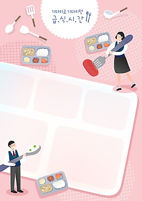 학생 여자 교육 남자 음식 분홍색 일러스트 학교 중학생 청소년 고등학생 주방용품 사각프레임 프레임 고등학교 사람 두명 10대 식사 즐거움 점심 중학교 식판 급식 에듀 프레임일러스트 스쿨팩 고등교육 국내일러스트 AI파일 감정 컬러 생활용품 사각형 에듀케이션 파일형식 벡터