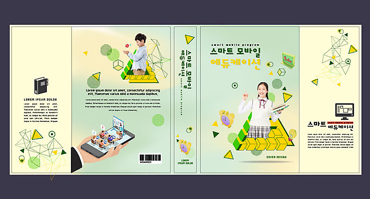 템플릿 손 여자 교육 표지 남자 어린이 북커버 청소년 여러명 신체부위 10대 책 스마트폰 컴퓨터 노란색 스마트 교과서 에듀 에듀케이션 스쿨팩 책날개 책등 스마트러닝 표지샘플 이미지템플릿 AI파일 컬러 다수 컨셉 교재 사람 전자제품 핸드폰 스마트기기 파일형식 벡터