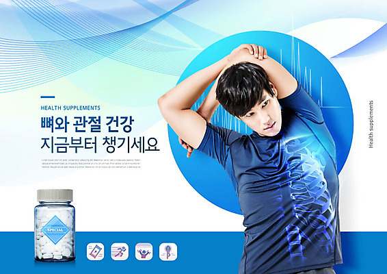 PSD 편집이미지 남자 뼈 건강 한명 사람 20대 파란색 운동 약 건강관리 스트레칭 한국인 병 관절 갈비뼈 건강보조식품 성인남자한명만 카피스페이스 이미지편집 1 식기 컬러 의학 관리 동양인 청년 공백 건강식품 남자한명만 성인남자만 파일형식