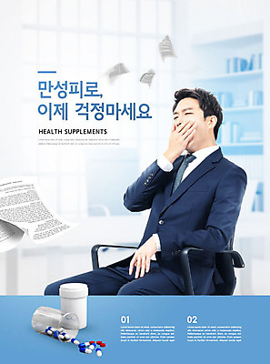 PSD 편집이미지 남자 종이 건강 피곤 한명 사람 20대 성인 파란색 사무실 약 건강관리 한국인 문서 하품 건강보조식품 만성피로 성인남자한명만 카피스페이스 이미지편집 1 컬러 컨셉 비즈니스 의학 관리 동양인 청년 공백 건강식품 생리현상 남자한명만 성인남자만 파일형식