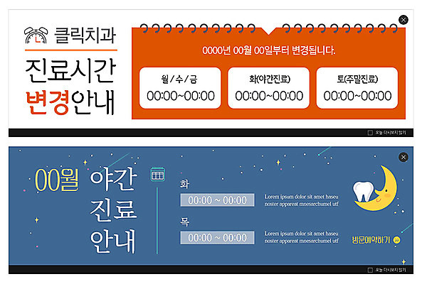 PSD 템플릿 배너 ZIP 웹템플릿 안내 치과 이벤트 사람없음 파란색 주황색 진료 달 시간 야간 이벤트배너 치아건강 웹배너 빅배너 이미지템플릿 자연요소 컬러 의학 건강 병원 파일형식